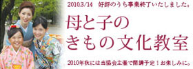 母と子のきもの文化教室